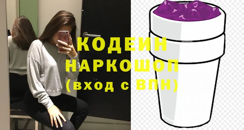 Кодеиновый сироп Lean Purple Drank  наркотики  Нижний Ломов 