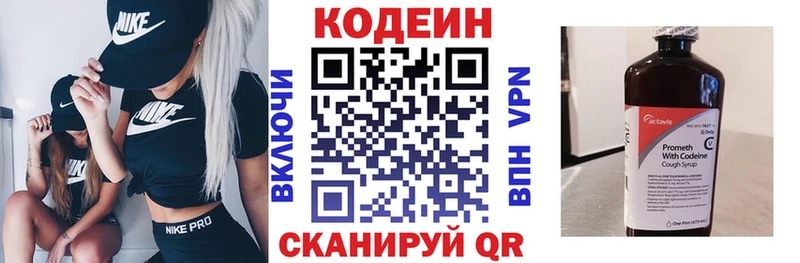 Кодеин напиток Lean (лин)  Нижний Ломов 